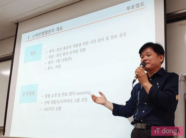 STA+C 2019의 개요를 설명하는 SK플래닛 모진철 팀장, 출처: IT동아