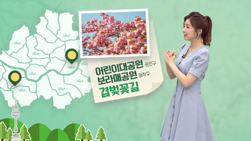 서울관광재단이 4월23일 개국한 유튜브 온라인 방송국 ‘VisitSeoul TV’의 첫 정규 프로그램 ‘설렘주의보’의 장면.