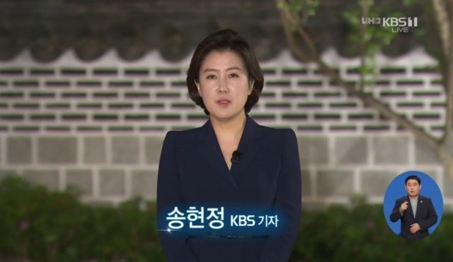송현정 기자/KBS 캡처 © 뉴스1