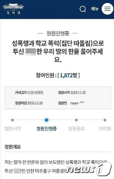 7월 아파트 3층에서 스스로 뛰어내려 숨진 여중생 아버지가 청와대 국민청원 게시판에 올린 글. © News1