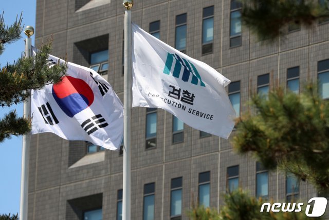 서울 서초구 서울중앙지방검찰청에서 태극기와 검찰 깃발이 펄럭이고 있다. © News1