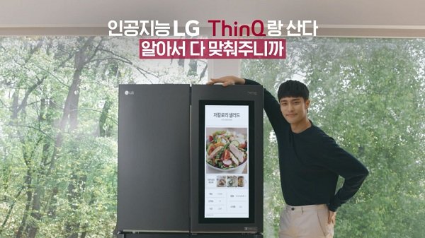 Lg전자, 인공지능 브랜드 'Lg 씽큐(Thinq)'와 '나 혼자 산다' 삼얼이 함께한 캠페인 영상 공개｜동아일보