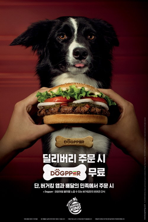 버거킹, ‘독퍼(Dogpper)’ 캠페인 포스터