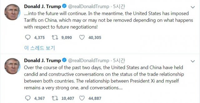 트럼프 대통령 트위터 갈무리