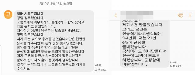 육군본부 소속 A중령이 C소령과 변호사에게 보낸 문자. © 뉴스1