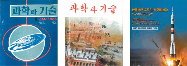 1968년 창간한 한국과학기술단체총연합회의 과학잡지 ‘과학과 기술’이 통권 600호를 맞았다. 한국 과학기술의 50년 역사가 담겨 있다. 한국과학기술단체총연합회 제공