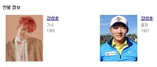 (사진 네이버 인물정보)
