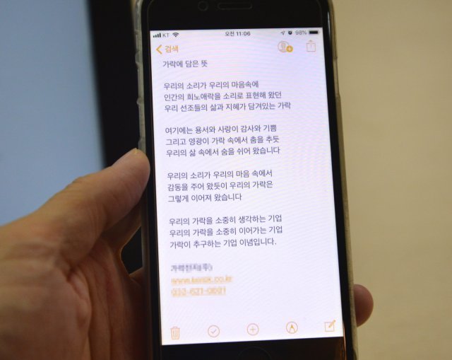 < 장 회장은 '가락'에 담은 뜻을 항상 저장하고 다닌다, 출처: IT동아 >