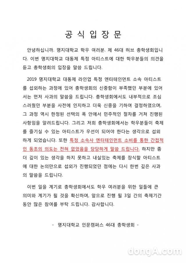 명지대 총학생회 입장문.