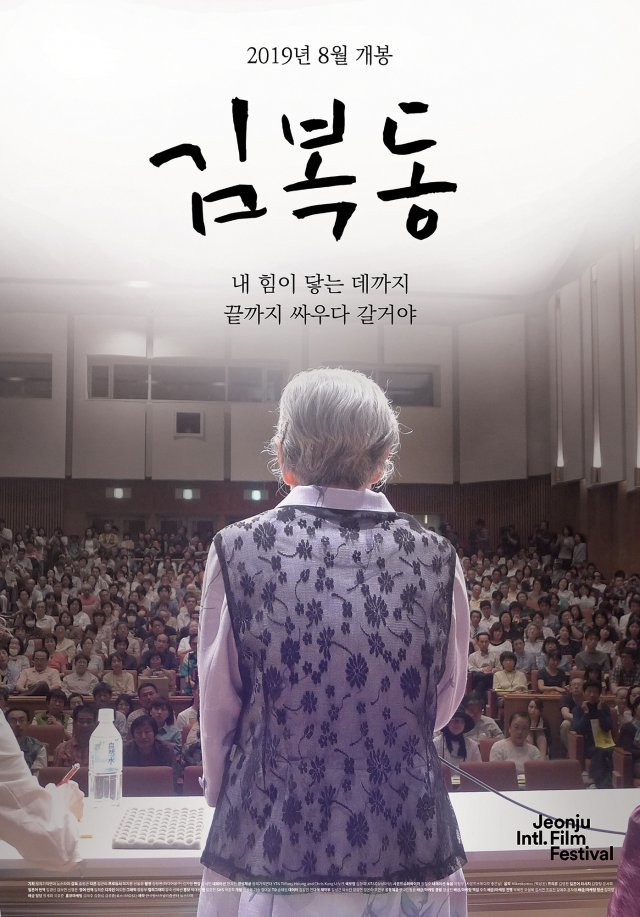 ‘김복동’ 포스터