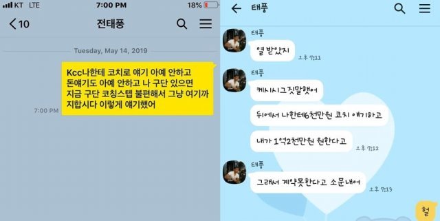 전태풍이 자신의 인스타그램에 올린 카카오톡 메시지(왼쪽)와 KCC 팬카페에 올라온 메시지.