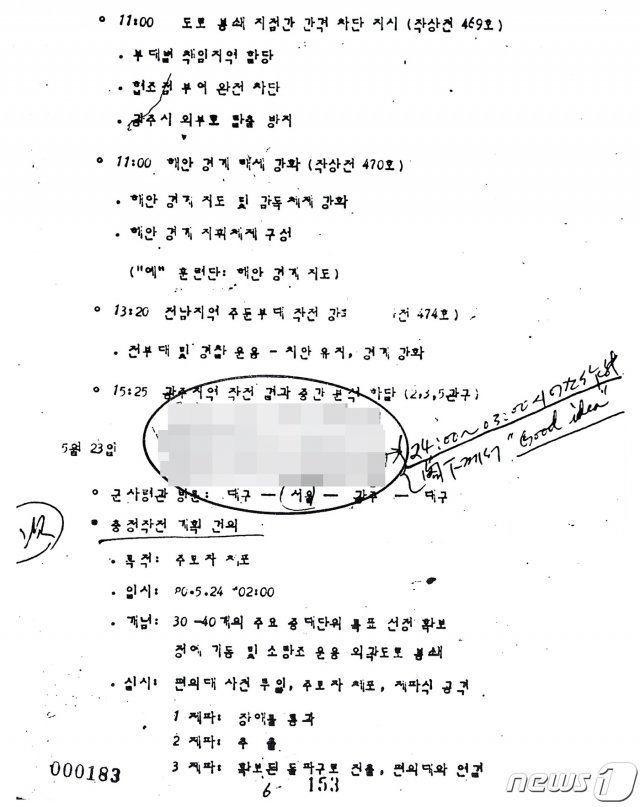 1980년 당시 2군사령부의 ‘광주권 충정작전 간 군 지시 및 조치사항’ 문건 5월23일자 기록에 따르면 중간쯤 손글씨가 적혀 있다.(경향신문 제공)