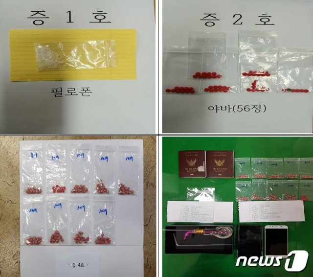 경찰이 압수한 마약.(북부경찰서 제공)© 뉴스1