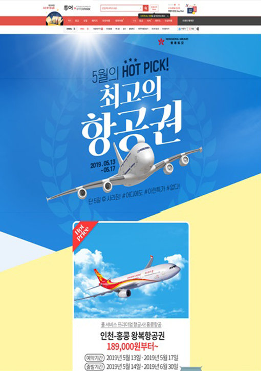 여름 휴가시즌 홍콩여행 항공 프로모션 포스터. 사진제공|홍콩관광청
