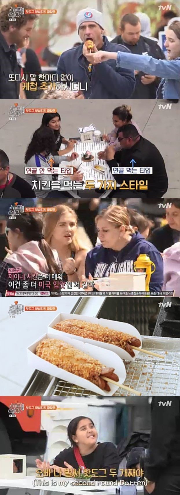 tvN ‘현지에서 먹힐까?-미국편’© 뉴스1