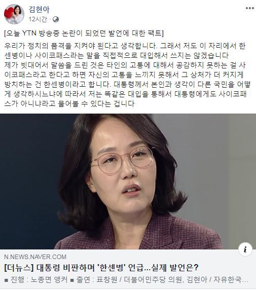 사진=자유한국당 김현아 의원 페이스북