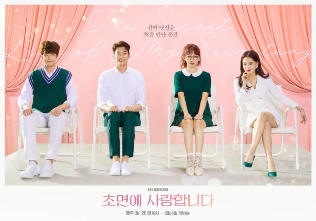 SBS 새 월화 드라마 ‘초면에 사랑합니다’ 포스터 © 뉴스1