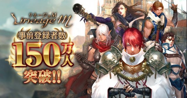 리니지M 일본 사전 예약자 150만 돌파(사진 출처- 게임동아)