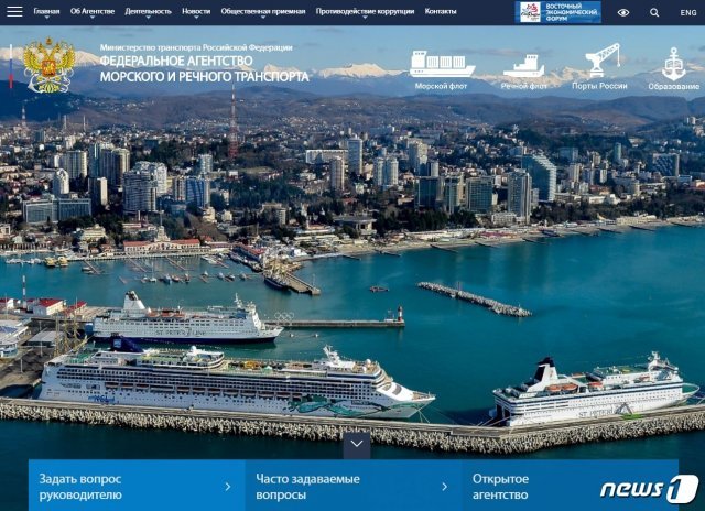 러시아 해상·하천교통청 홈페이지 캡처 © 뉴스1