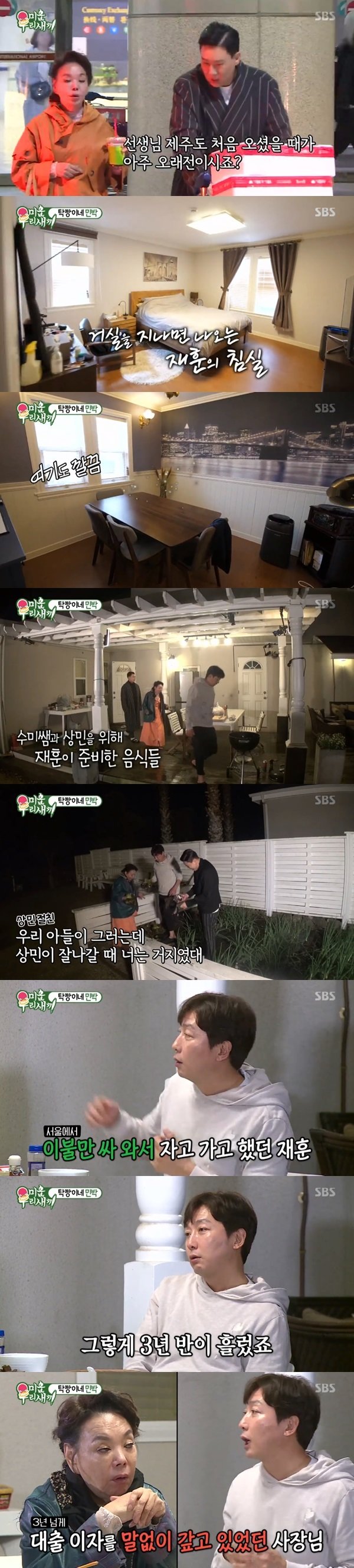 SBS ‘미운우리새끼’ 방송 화면 캡처© 뉴스1