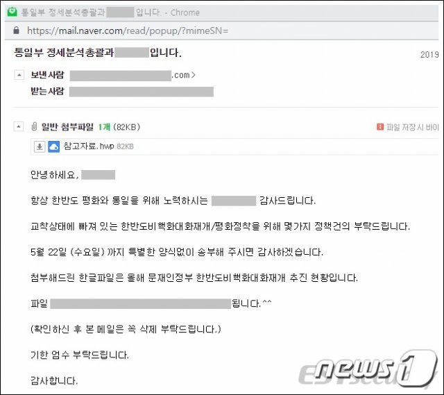 ESRC는 20일 사이버 해킹 조직 ‘킴수키’가 정부를 사칭해 악의적 코드를 심으려는 사이버 공격을 빈번하게 하고 있다고 밝혔다. (사진제공=ESRC)© 뉴스1