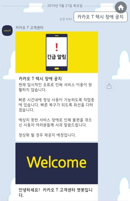 카카오T택시 공지