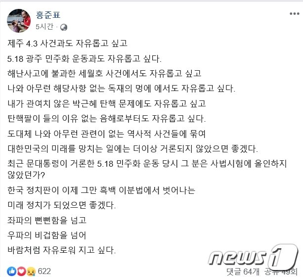 홍준표 전 자유한국당 대표 페이스북 글 캡처© 뉴스1