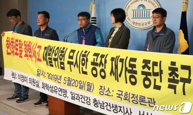 이정미 정의당 대표 및 민주노홍 화학섬유연맹 관계자들이 20일 오후 서울 여의도 국회 정론관에서 기자회견을 갖고 한화토탈 화학사고 재발위험 무시한 공장 재가동 중단을 촉구하고 있다. 2019.5.20/뉴스1 © News1