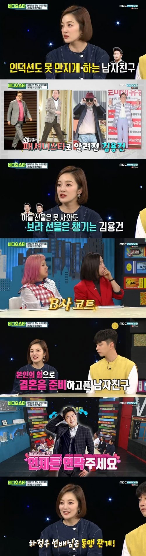 ‘비디오스타’ 캡처 © 뉴스1