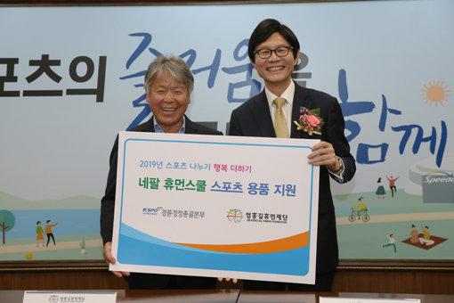 정병찬 경륜경정총괄본부장(오른쪽)과 엄홍길 상임이사가 17일 네팔 휴먼스쿨 스포츠 용품 지원에 관한 업무협약식을 맺었다. 사진제공｜국민체육진흥공단