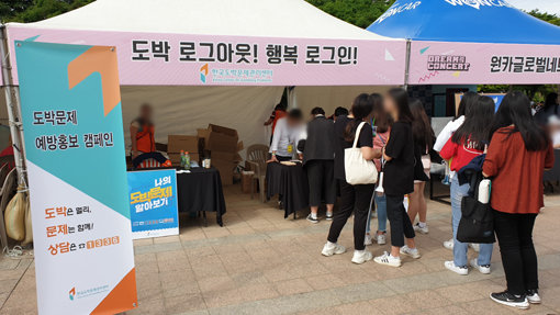 한국도박문제관리센터는 지난 18일 서울월드컵경기장에서 열린 ‘2019 드림콘서트’에서 도박문제 예방 홍보 캠페인을 벌였다. 한국도박문제관리센터는 최근 예방 활동에 많은 비중을 두고 있다. 사진제공｜한국도박문제관리센터