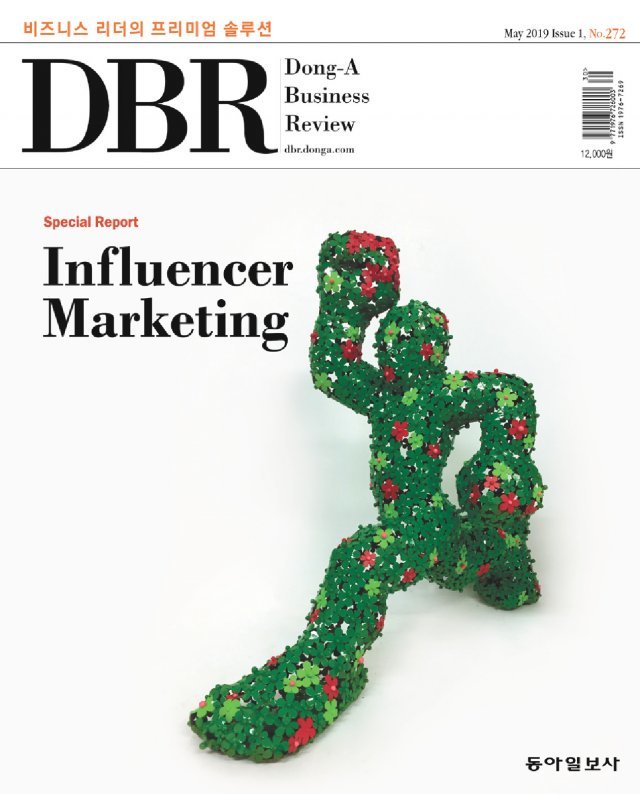 《비즈니스 리더를 위한 경영저널 동아비즈니스리뷰(DBR) 272호(2019년 5월 1일자)의 주요 기사를 소개합니다. 》