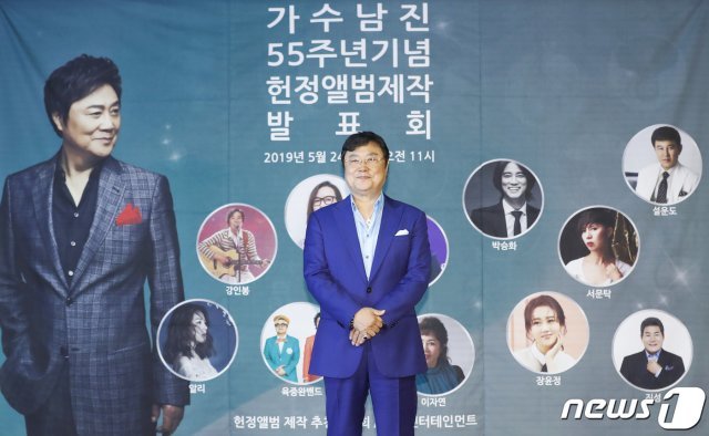 가수 남진이 24일 오전 서울 영등포구 여의도 63시티 컨벤션센터에서 열린 ‘남진 55주년 헌정앨범’ 제작발표회에 참석해 포즈를 취하고 있다. © News1