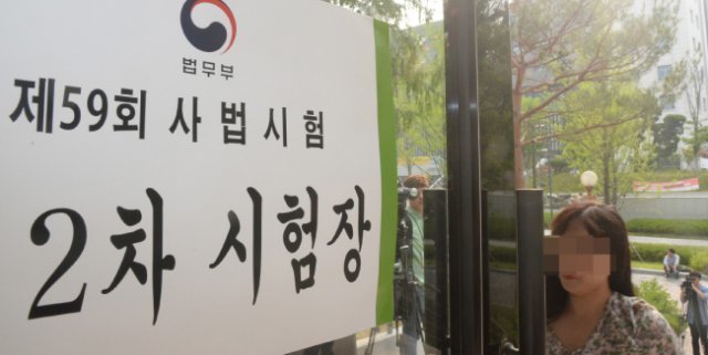 2017년 6월 서울 서대문구 연세대학교 백양관에 마련된 제59회 사법시험 제2차 시험장. 이날부터 나흘간 진행된 시험을 끝으로 사법시험이 폐지됐다. [뉴시스]