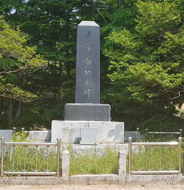 일제강점기 일본인들이 신사로 사용하던 터에 세운 3·1운동 기념비. 1978년 동아일보사가 지역 건립위원회와 협력해 임실읍 3·1동산에 세운 것이다.