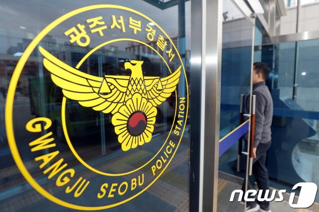 광주 서부경찰서.  뉴스1DB © News1