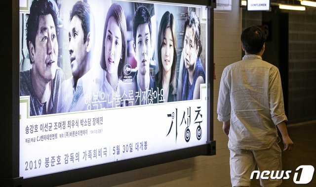 26일 서울 시내의 한 영화관에 개봉을 앞둔 영화 기생충 포스터가 전시돼 있다. 2019.5.26/뉴스1 © News1