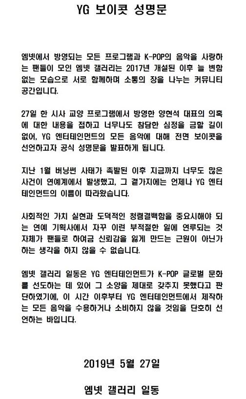 양현석 성접대 의혹, YG엔터테인먼트에 직격탄…팬들 “YG 음악 보이콧”