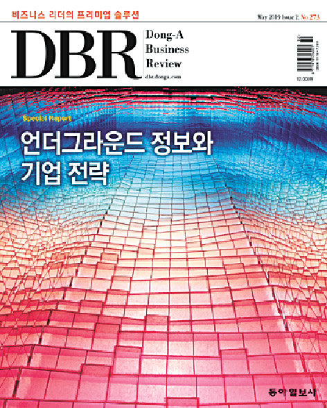 《비즈니스 리더를 위한 경영저널 동아비즈니스리뷰(DBR) 273호(2019년 5월 15일자)의 주요 기사를 소개합니다. 》