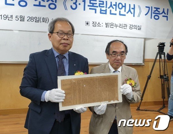 28일 독립기념관에서 열린 한국독립운동사연구소 발표회에서 사토 마사오씨(왼쪽)가 독립선언서 원본을 기증하고 기념촬영을 하고 있다.© 뉴스1