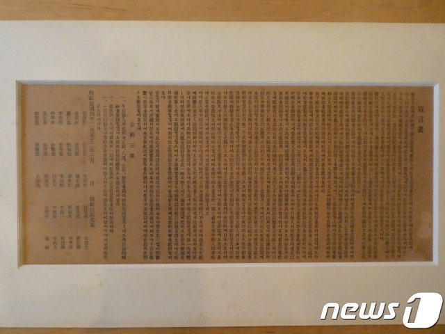 사토 마사오씨가 소장하고 있던 독립선언서© 뉴스1