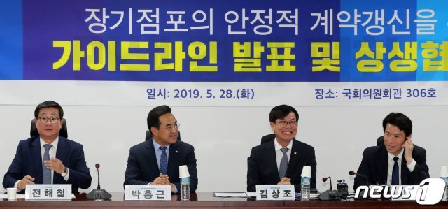 이인영 더불어민주당 원내대표, 김상조 공정거래위원장등이 28일 서울 여의도 국회에서 열린 장기점포의 안정적 계약갱신을 위한 가이드라인 발표 및 상생협약식에서 미소짓고 있다. 2019.5.28/뉴스1 © News1