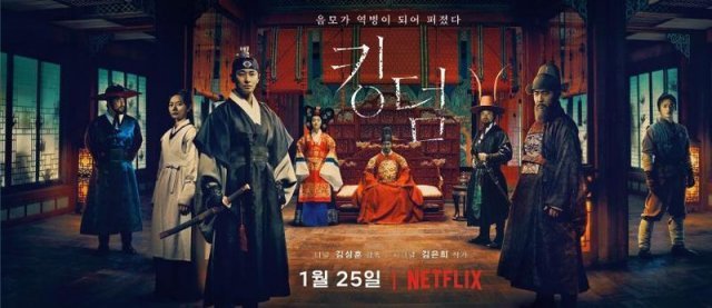 드라마 킹덤 이미지 (출처=게임동아)