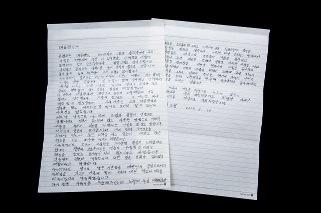 문재인 대통령이 리비아에서 피랍됐다 풀려난 주 모 씨의 딸로부터 받은 감사 편지. 청와대 제공