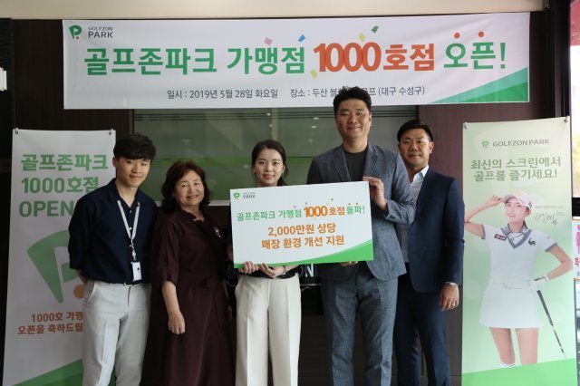 골프존파크 가맹점 1000호 매장 두산 블랙스톤점의 김애현 대표(가운데)와 골프존 영남사업팀 황윤 팀장(우측 두 번째) 및 관계자들이 1000호점 달성 기념촬영을 하고 있다.