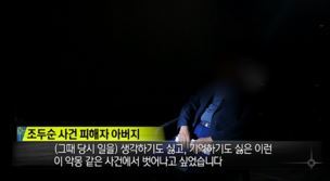 MBC ‘실화탐사대’ 캡처.