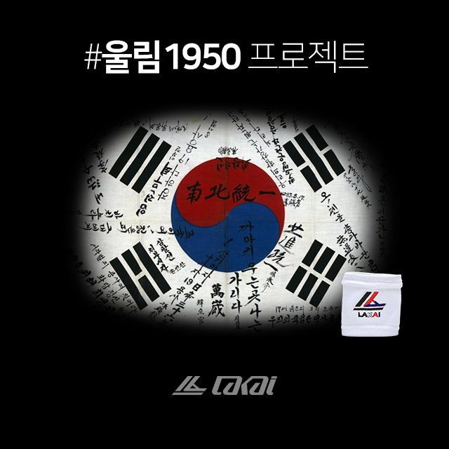 사진제공= 라카이코리아