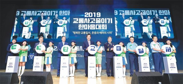 30일 오후 서울 강남구 코엑스에서 도로교통공단 주최로 열린 ‘2019 교통사고 줄이기 한마음대회’에서 배우 양택조 씨, 윤종기 도로교통공단 이사장, 이낙연 국무총리, 민갑룡 경찰청장(왼쪽에서 세 번째부터 한 명씩 건너) 등이 교통사고 줄이기 다짐 퍼포먼스를 하고 있다.