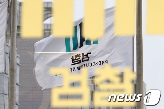 서울 서초동 서울중앙지방검찰청 청사. © News1