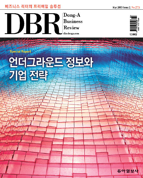 《비즈니스 리더를 위한 경영저널 동아비즈니스리뷰(DBR) 273호(2019년 5월 15일자)의 주요 기사를 소개합니다. 》